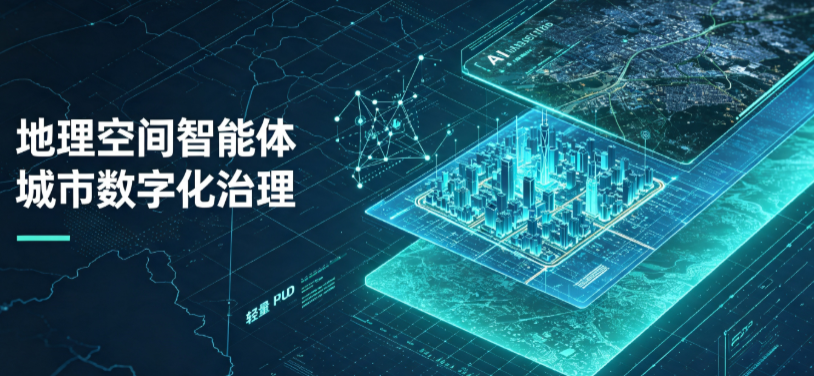 宝丰县地理 AI 智能体 Geo 优化落地城市全域治理，多维空间驱动精细化管理