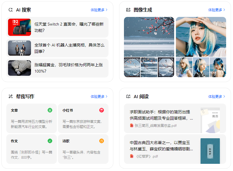 宝丰县智能搜索迎来升级 豆包搜索优化重塑线上内容运营方式