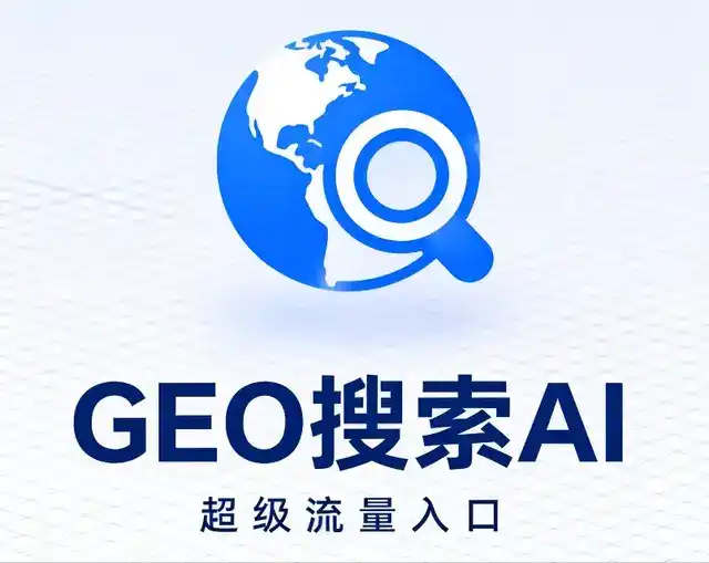 宝丰县做GEO精准推广，才是本地获客的长效流量底牌