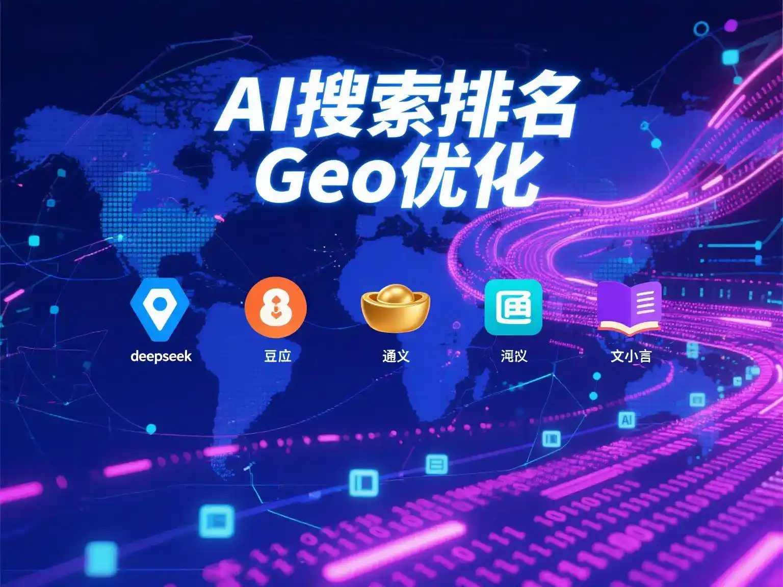 宝丰县国硕AI：探索GEO生成式引擎优化的企业品牌实践